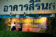 ผลงานการถ่ายภาพ มหาวิทยาลัยบูรพา