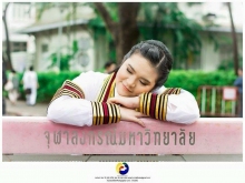 ผลงานการแต่งหน้า/ทำผม จุฬาลงกรณ์มหาวิทยาลัย