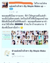 ผลงานการแต่งหน้า/ทำผม มหาวิทยาลัยเทคโนโลยีราชมงคลธัญบุรี