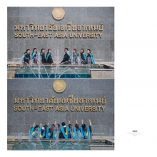 ผลงานการถ่ายภาพ มหาวิทยาลัยเอเชียอาคเนย์