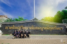 ผลงานการถ่ายภาพ มหาวิทยาลัยสงขลานครินทร์