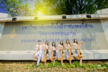 ผลงานการถ่ายภาพ มหาวิทยาลัยเทคโนโลยีราชมงคลอีสาน