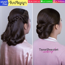 ผลงานการแต่งหน้า/ทำผม มหาวิทยาลัยรังสิต