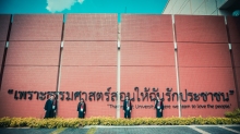 ผลงานการถ่ายภาพ มหาวิทยาลัยธรรมศาสตร์